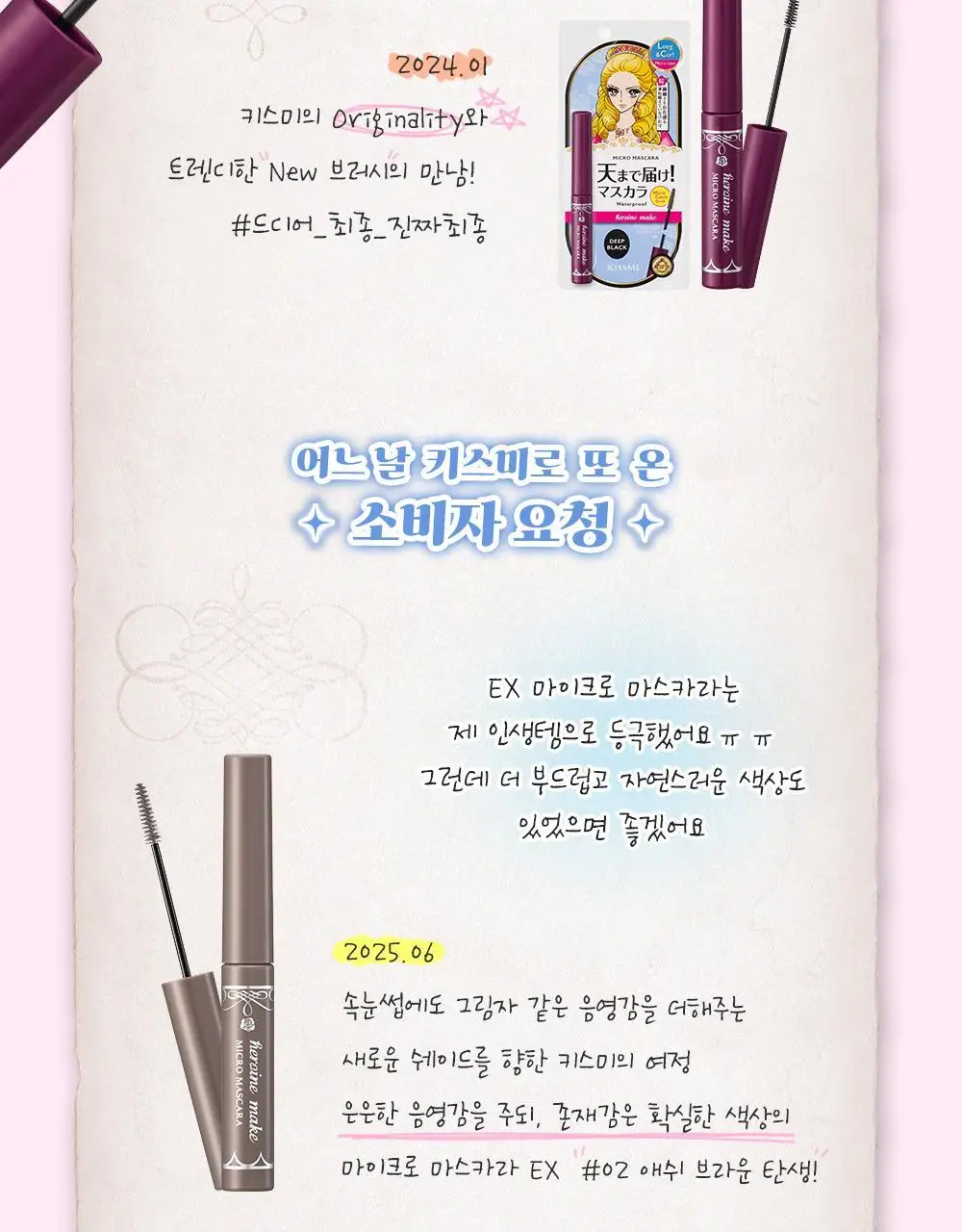 [초슬림]키스미 히로인메이크 마이크로 마스카라 EX (단품) 상세페이지 11